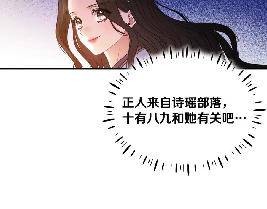 太阳的主人 - 第73话 另一面 - 第86张图