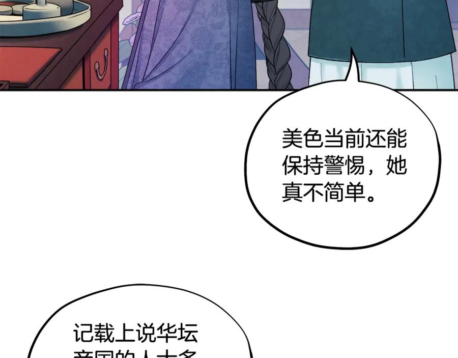 太阳的主人 - 第73话 另一面 - 第54张图