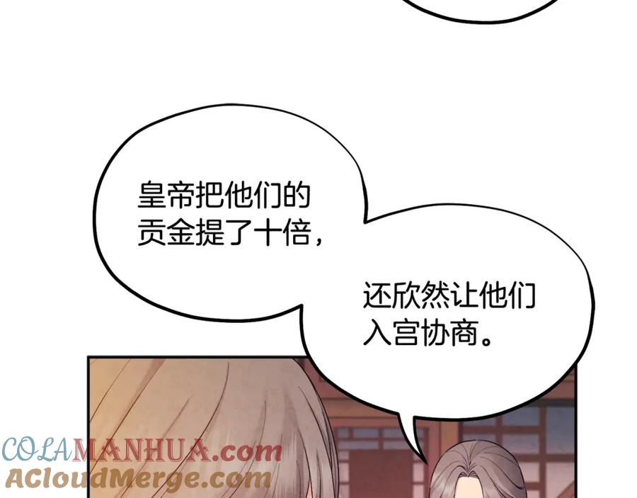 太阳的主人 - 第73话 另一面 - 第81张图