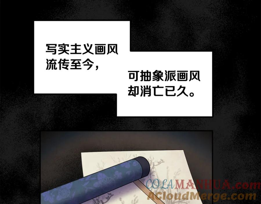 太阳的主人 - 第73话 另一面 - 第113张图