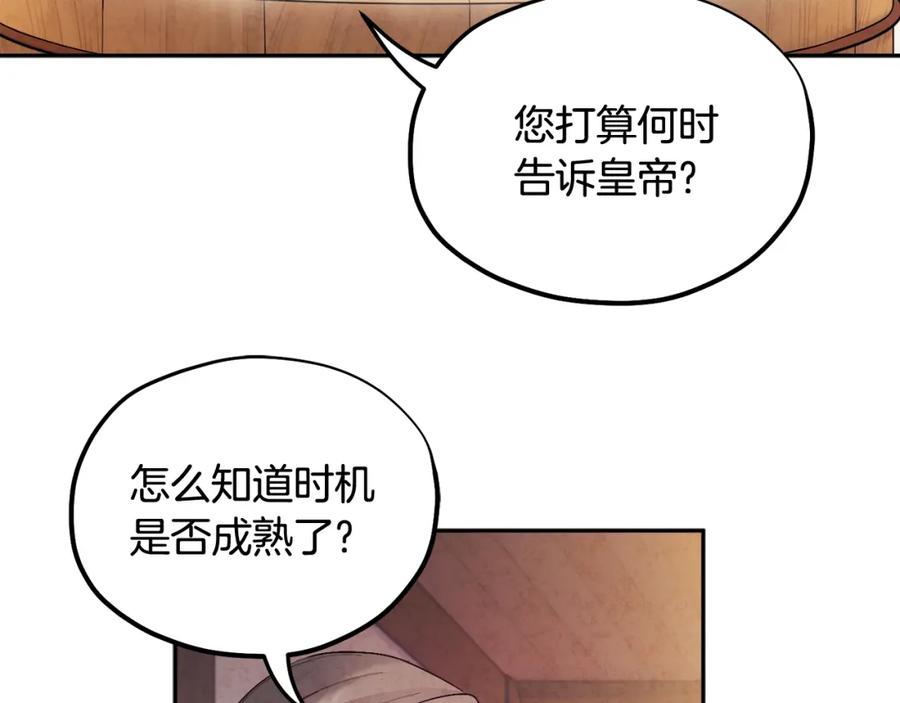 太阳的主人 - 第73话 另一面 - 第144张图