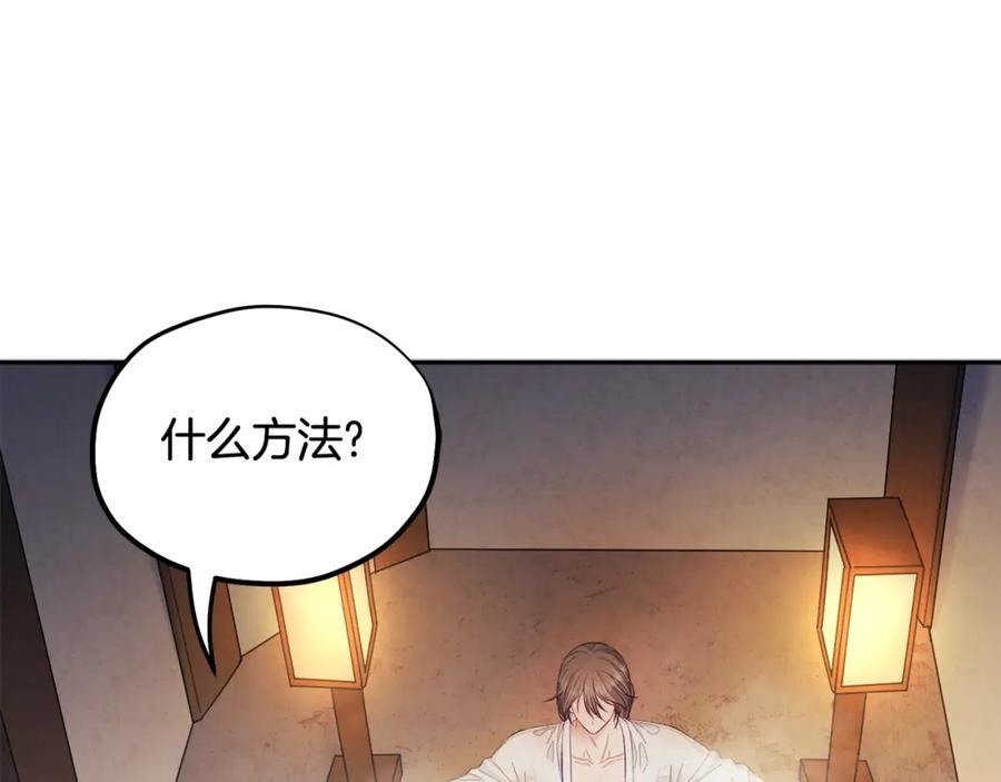 太阳的主人 - 第73话 另一面 - 第154张图