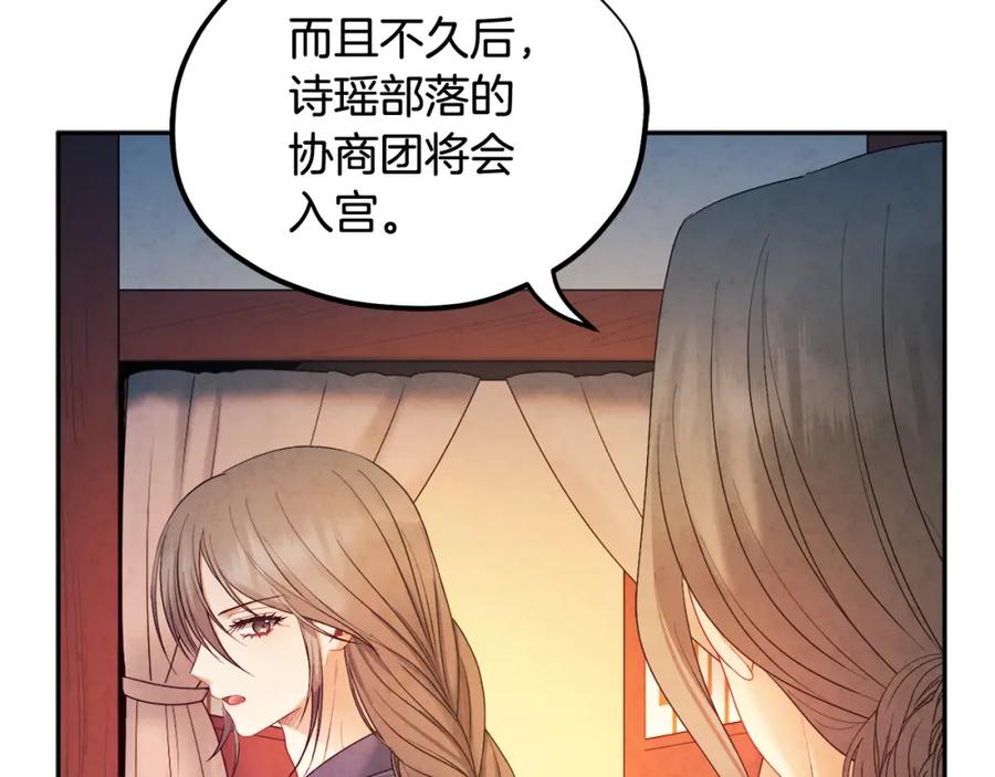 太阳的主人 - 第73话 另一面 - 第76张图