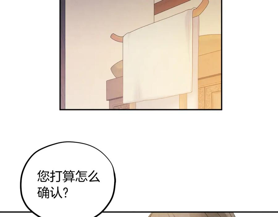 太阳的主人 - 第73话 另一面 - 第152张图