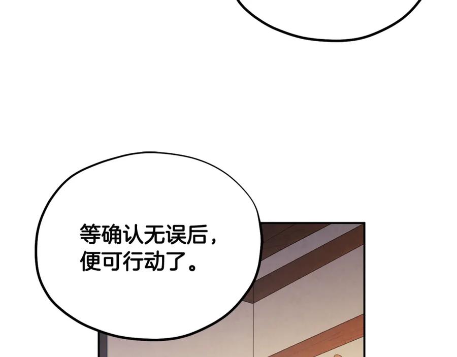 太阳的主人 - 第73话 另一面 - 第151张图