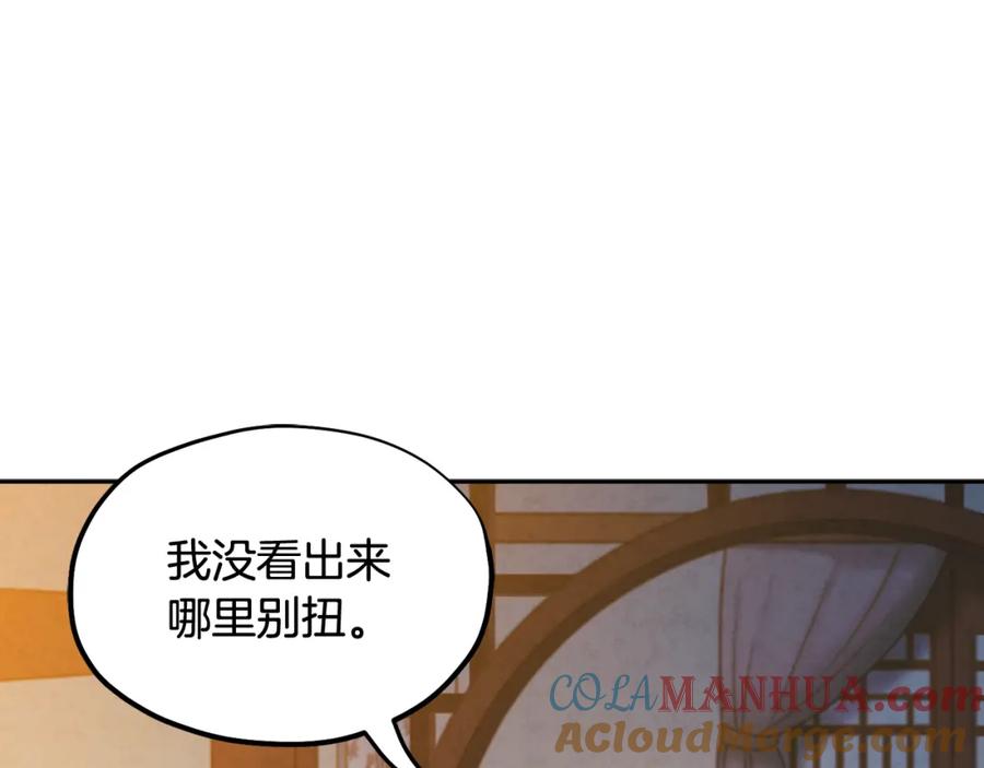 太阳的主人 - 第73话 另一面 - 第97张图