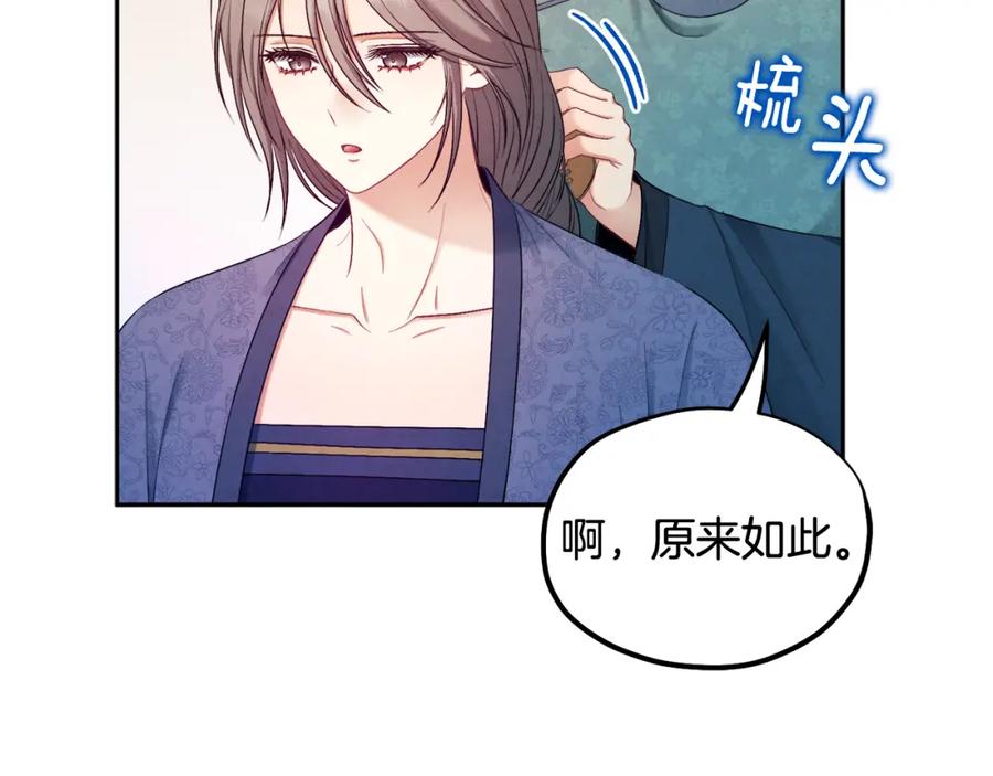 太阳的主人 - 第73话 另一面 - 第58张图