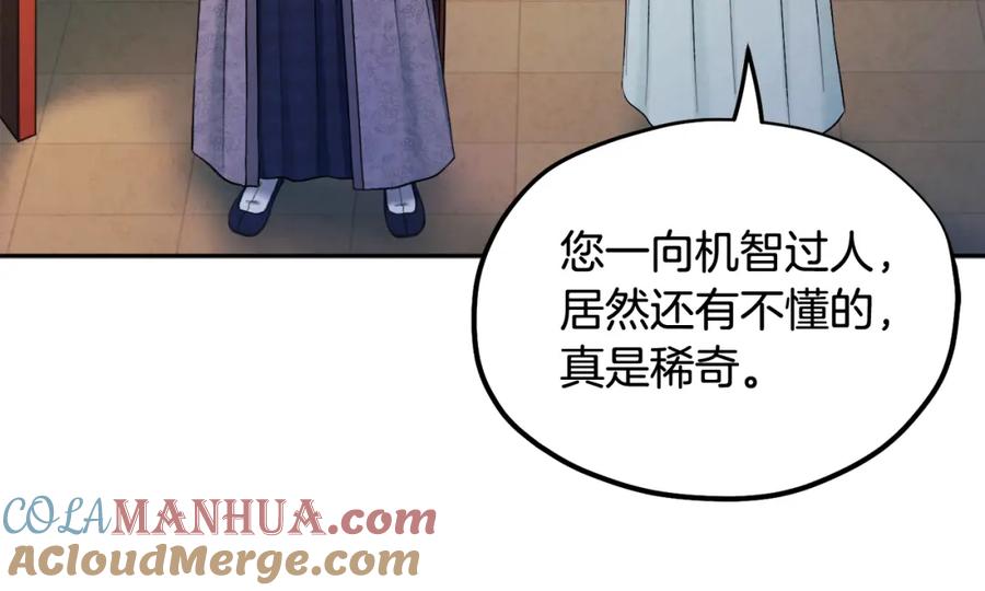 太阳的主人 - 第73话 另一面 - 第137张图