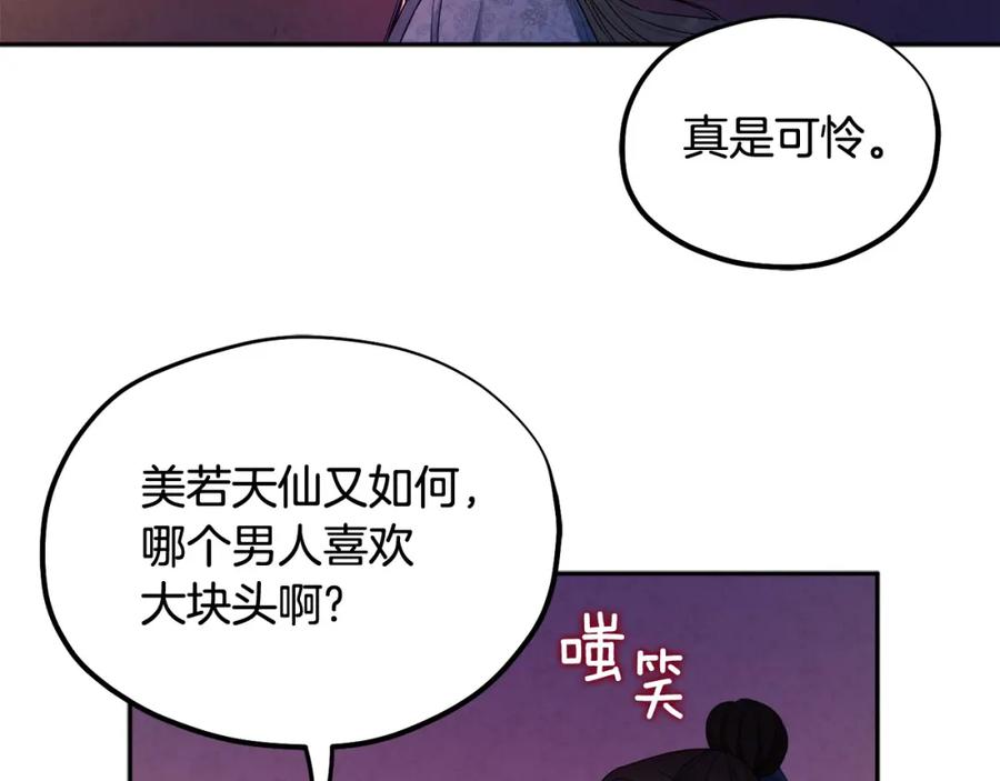 太阳的主人 - 第73话 另一面 - 第16张图