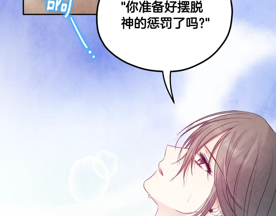 太阳的主人 - 第73话 另一面 - 第159张图