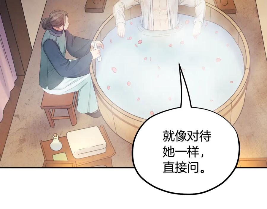 太阳的主人 - 第73话 另一面 - 第155张图