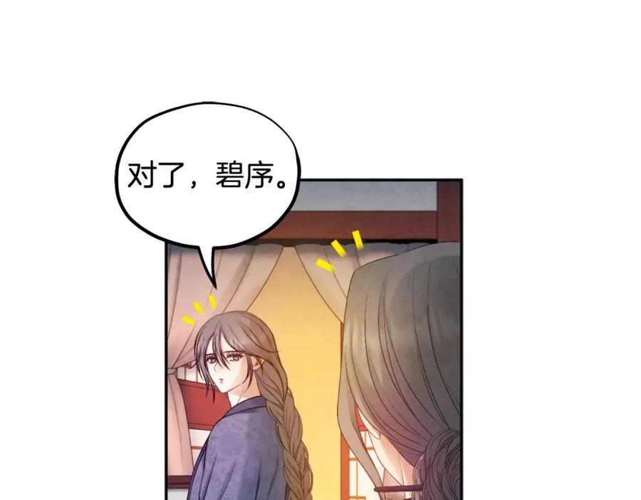 太阳的主人 - 第73话 另一面 - 第88张图