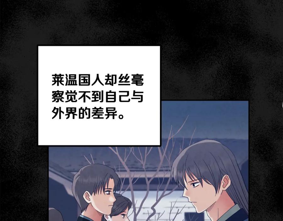 太阳的主人 - 第73话 另一面 - 第115张图