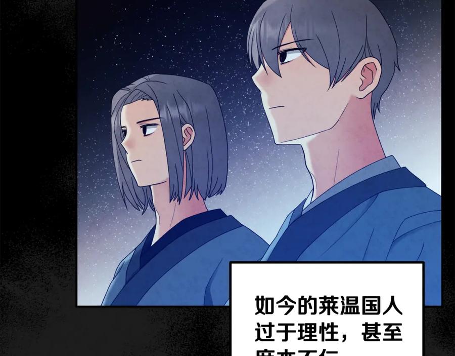 太阳的主人 - 第73话 另一面 - 第107张图