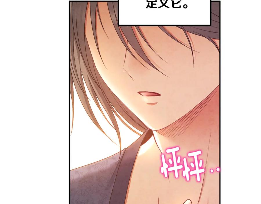 太阳的主人 - 第73话 另一面 - 第131张图