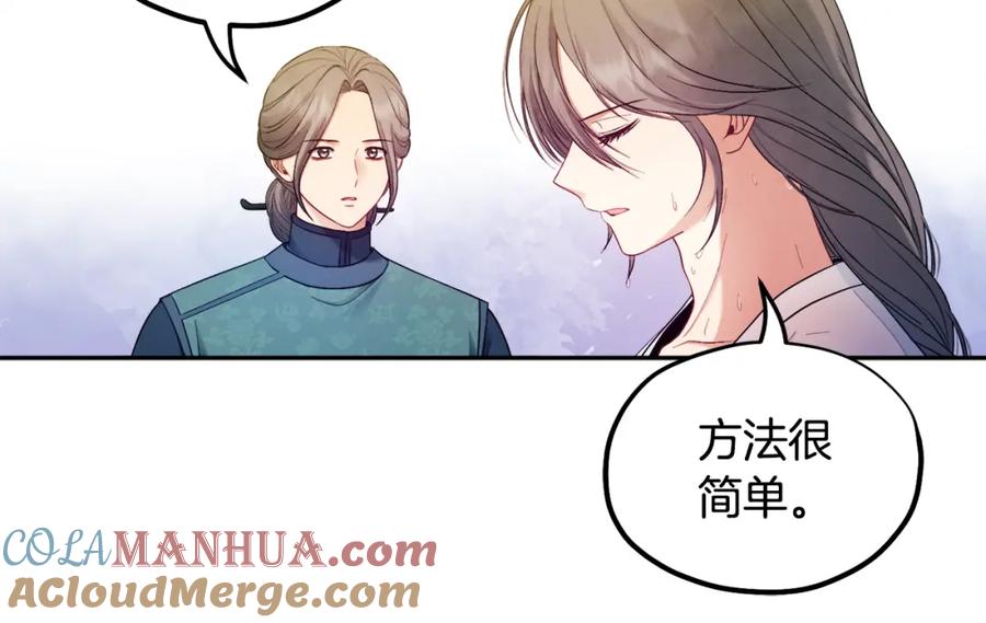 太阳的主人 - 第73话 另一面 - 第153张图