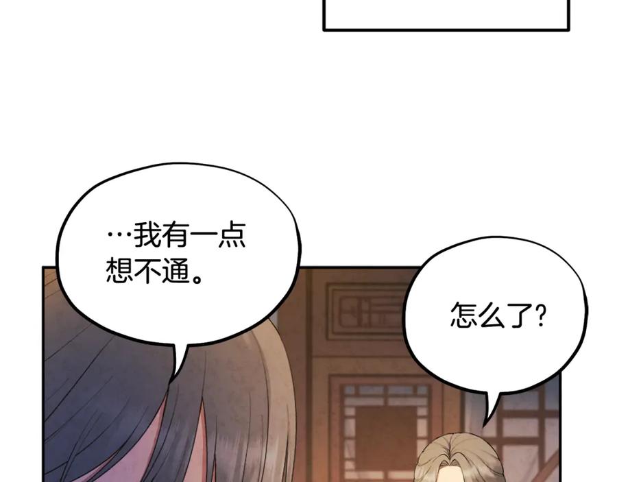 太阳的主人 - 第73话 另一面 - 第126张图