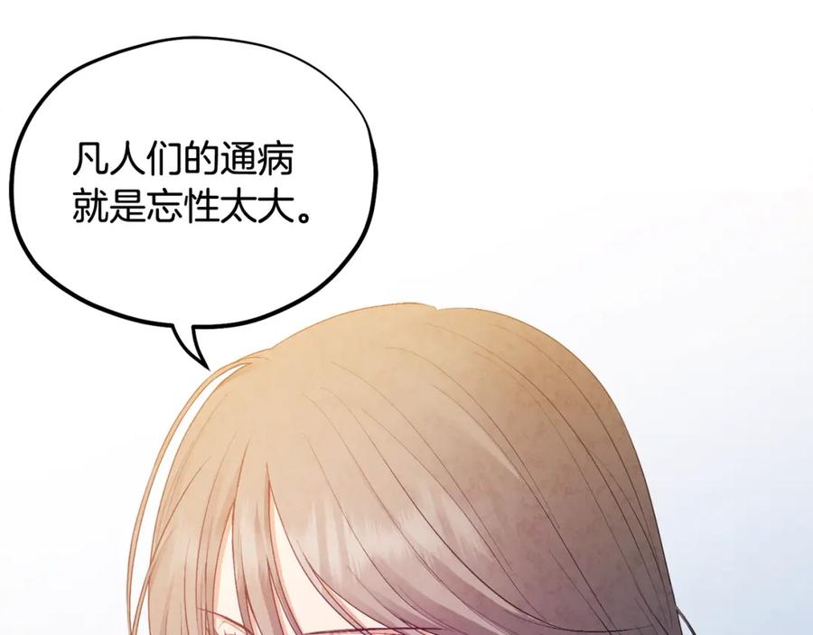 太阳的主人 - 第73话 另一面 - 第79张图