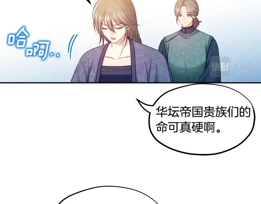 太阳的主人 - 第73话 另一面 - 第75张图