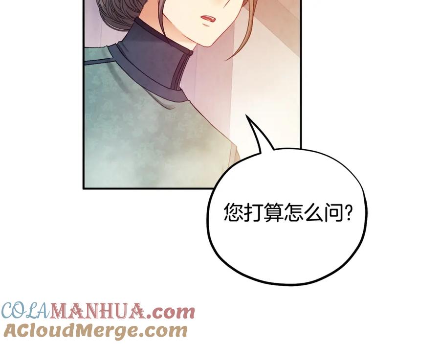 太阳的主人 - 第73话 另一面 - 第157张图