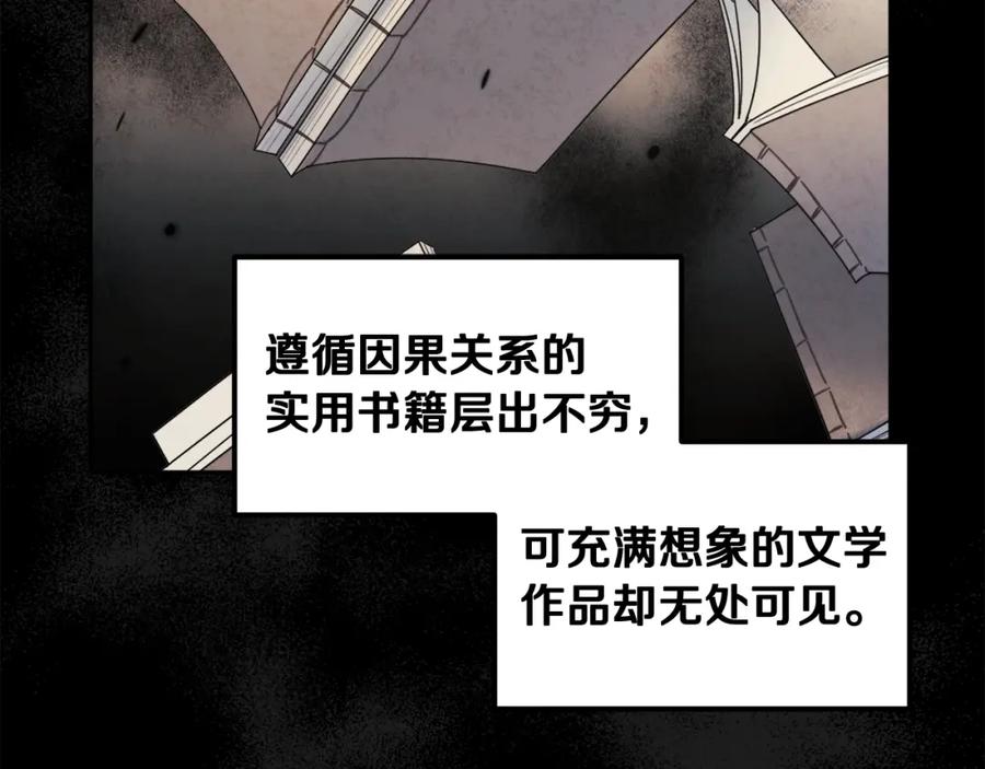 太阳的主人 - 第73话 另一面 - 第111张图