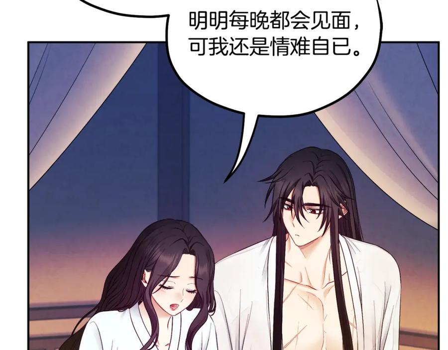 太阳的主人 - 第74话 日常 - 第40张图