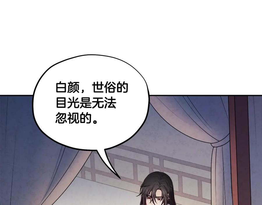 太阳的主人 - 第74话 日常 - 第95张图