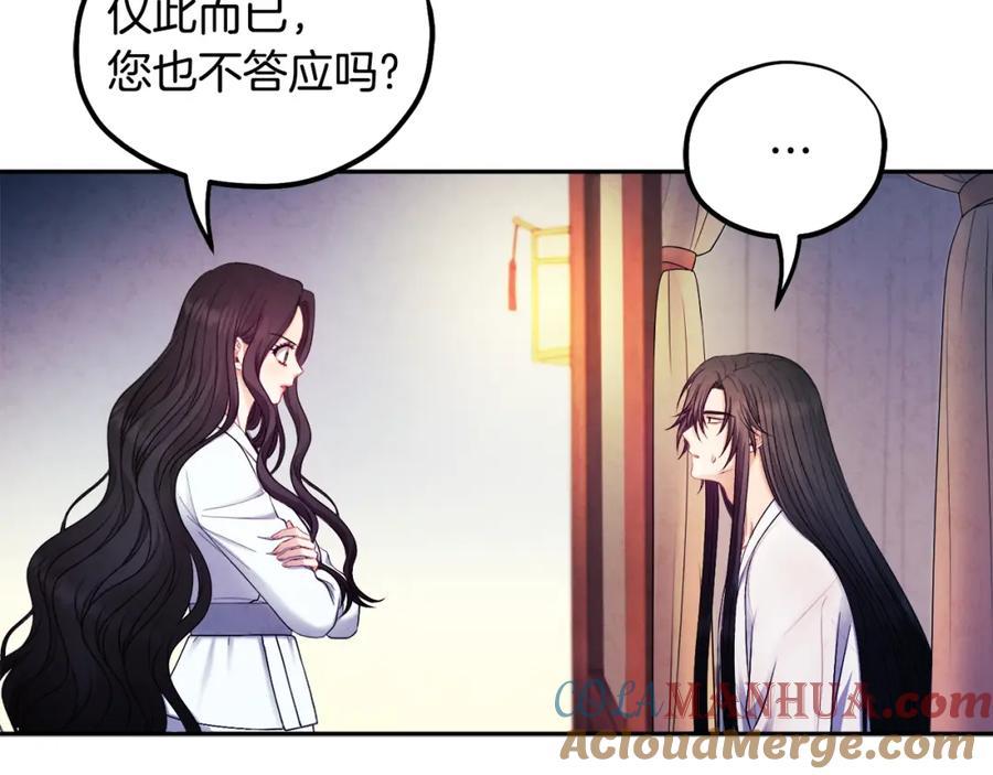 太阳的主人 - 第74话 日常 - 第141张图