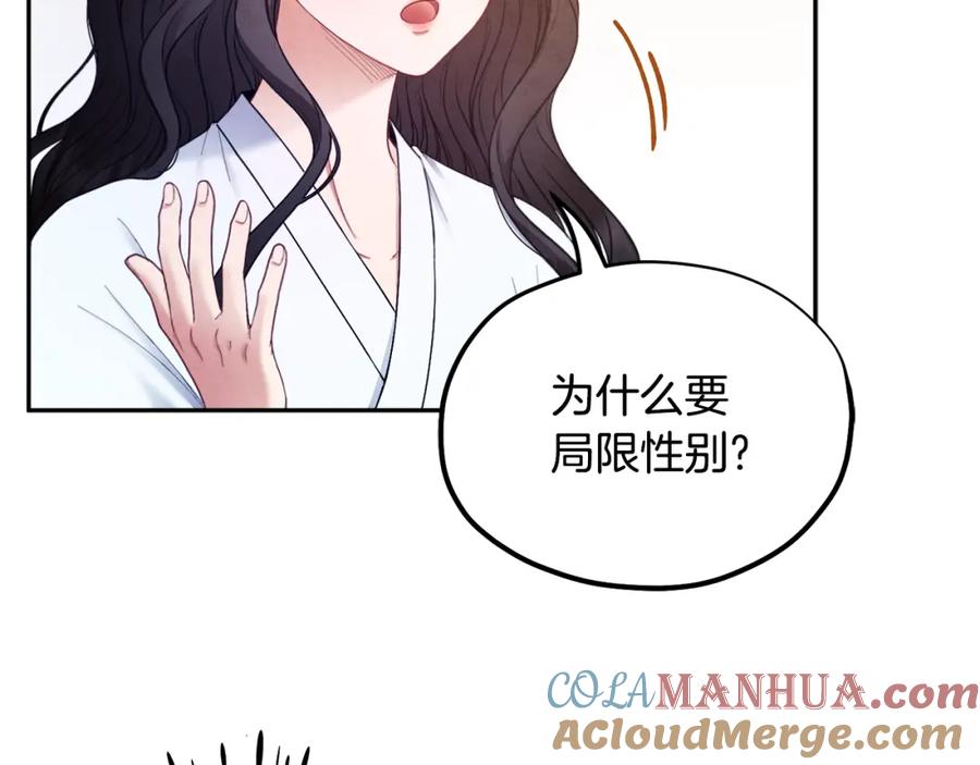 太阳的主人 - 第74话 日常 - 第93张图