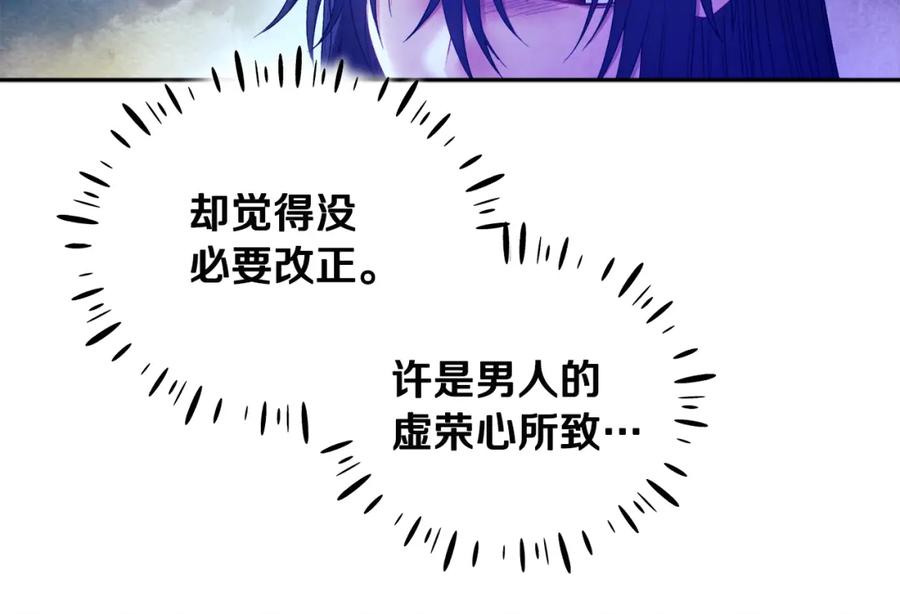 太阳的主人 - 第74话 日常 - 第136张图