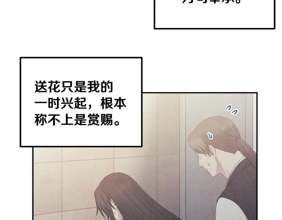 太阳的主人 - 第74话 日常 - 第36张图