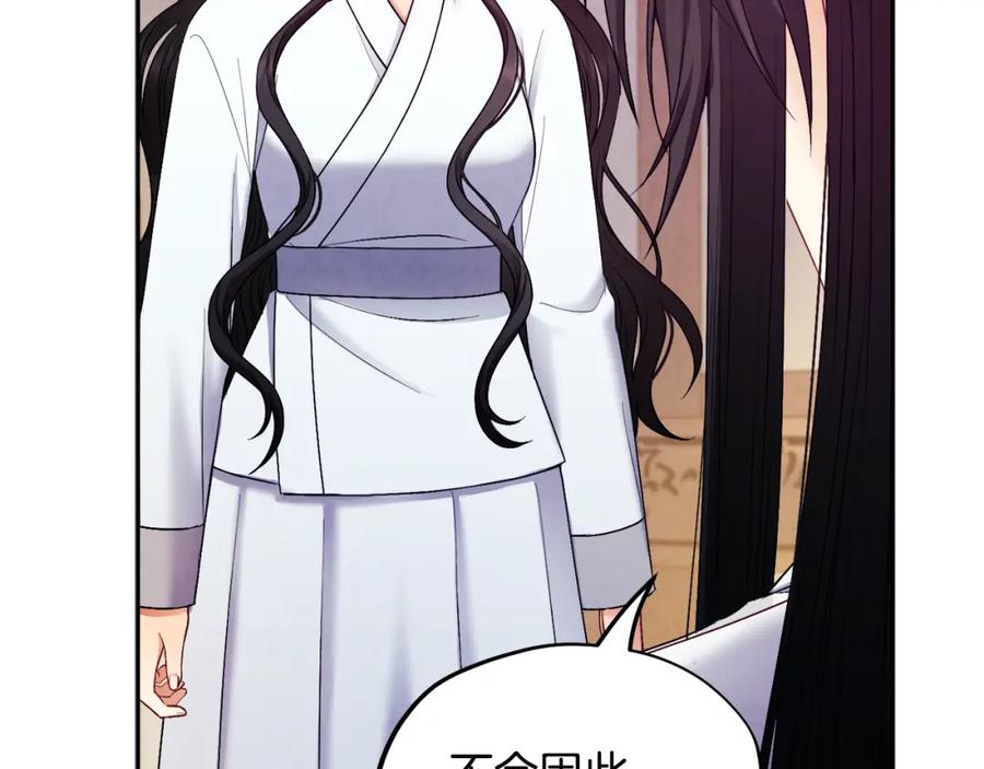 太阳的主人 - 第74话 日常 - 第120张图