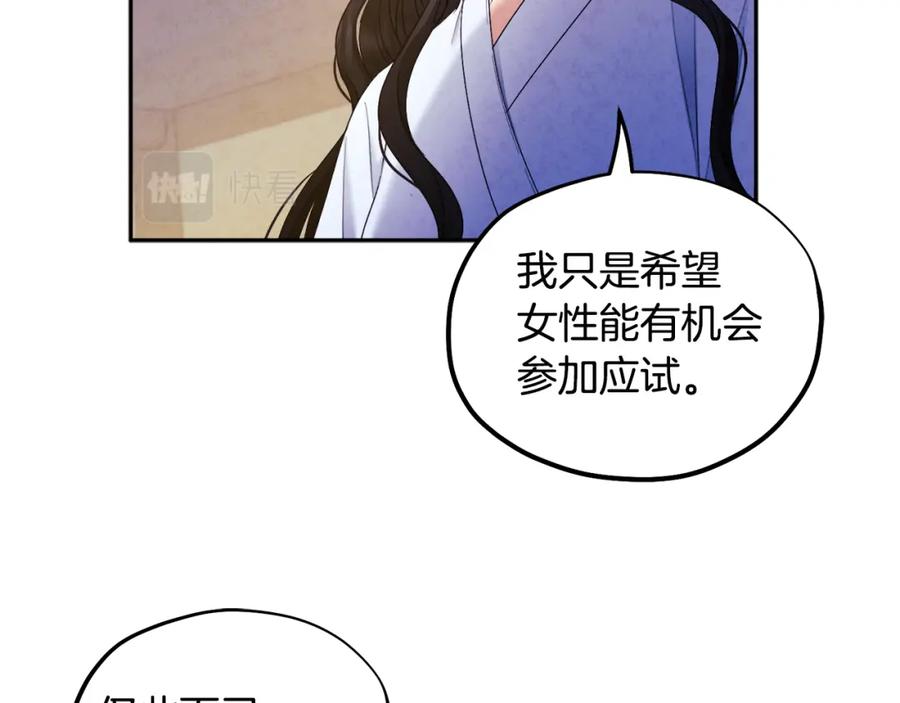 太阳的主人 - 第74话 日常 - 第140张图