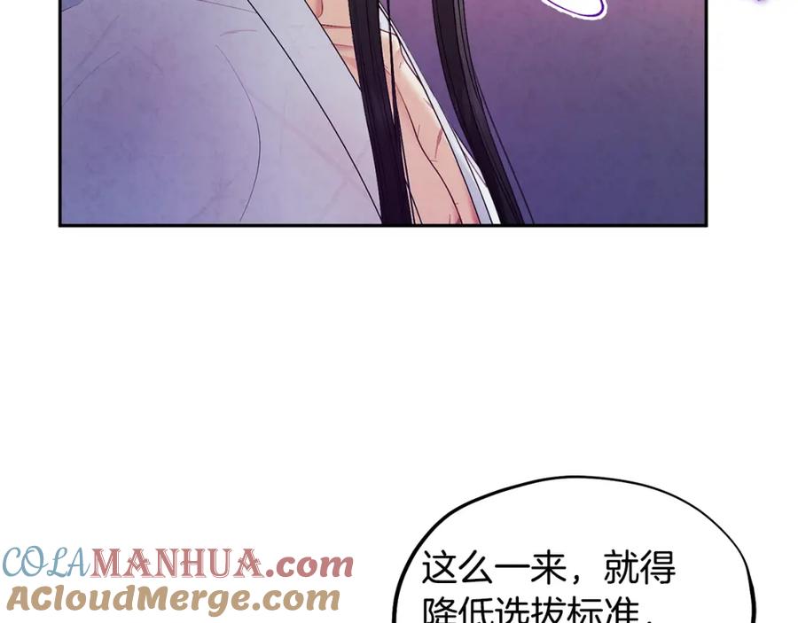 太阳的主人 - 第74话 日常 - 第53张图