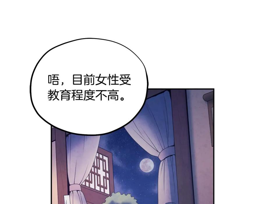 太阳的主人 - 第74话 日常 - 第82张图