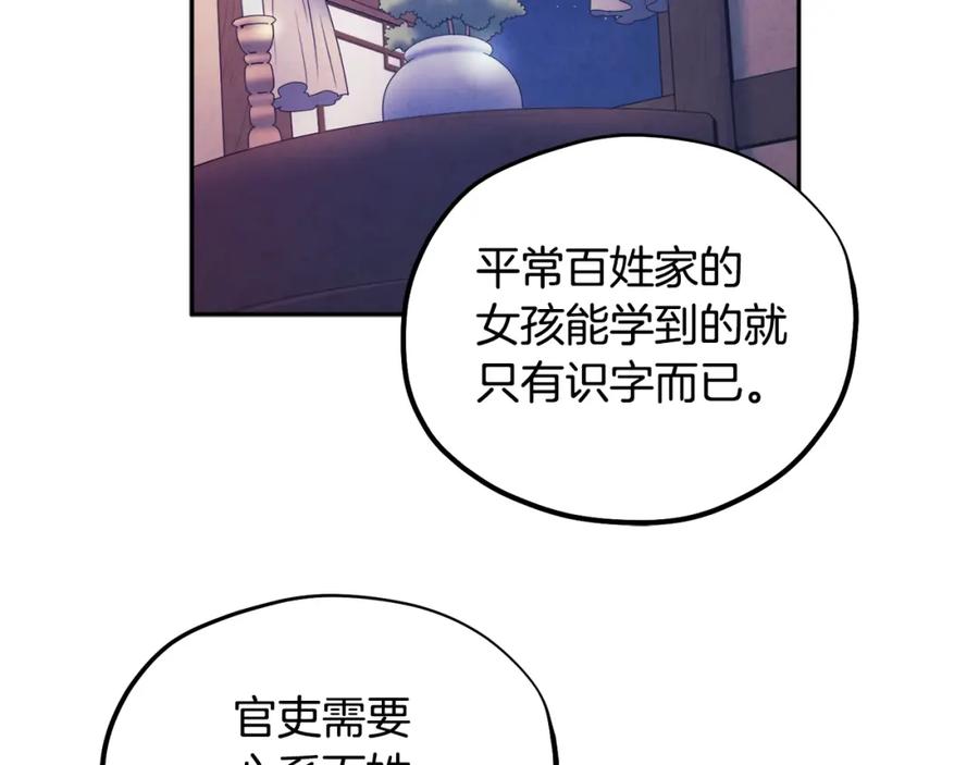 太阳的主人 - 第74话 日常 - 第83张图