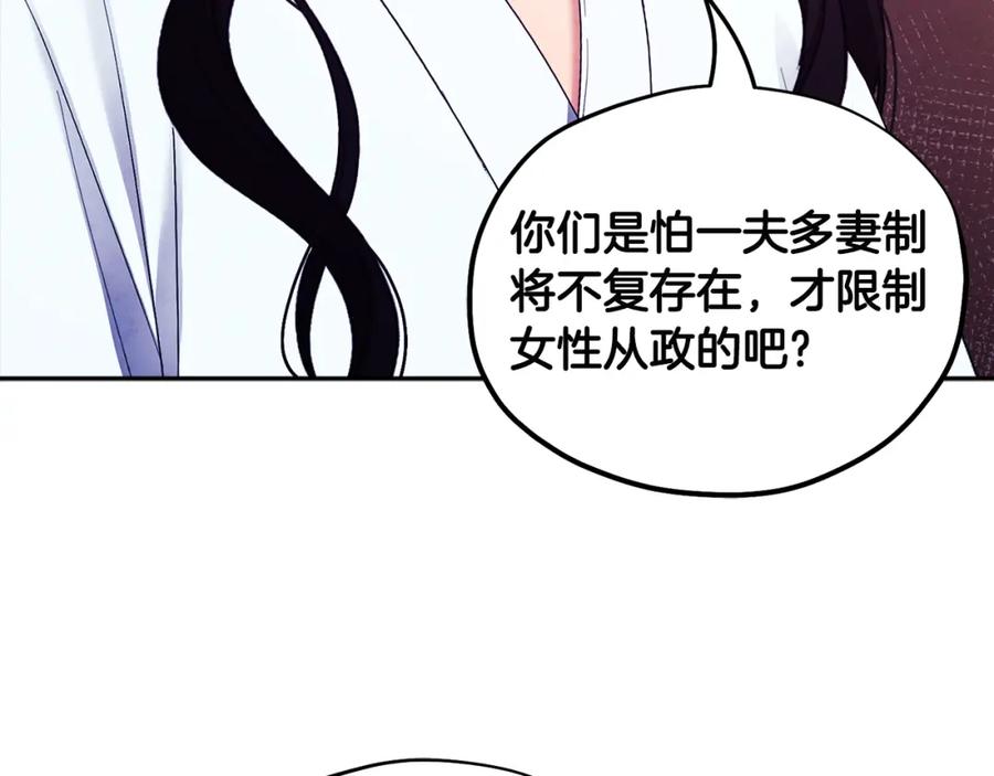 太阳的主人 - 第74话 日常 - 第128张图