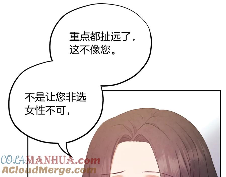 太阳的主人 - 第74话 日常 - 第85张图