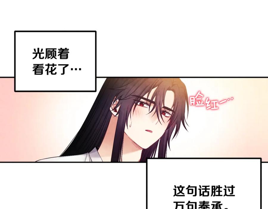 太阳的主人 - 第74话 日常 - 第35张图