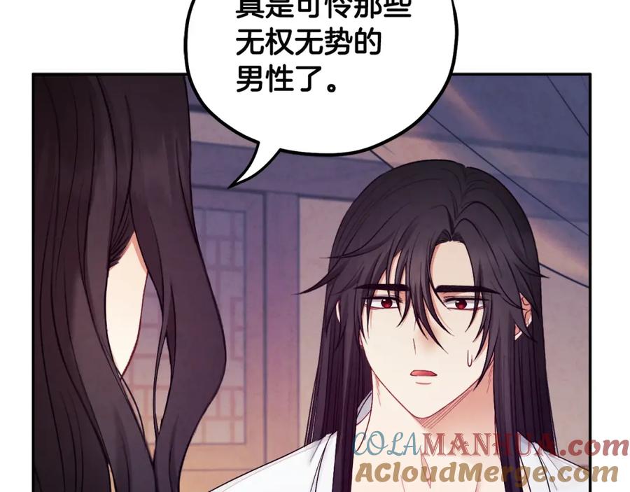 太阳的主人 - 第74话 日常 - 第133张图