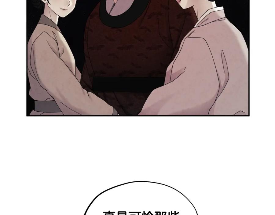 太阳的主人 - 第74话 日常 - 第132张图