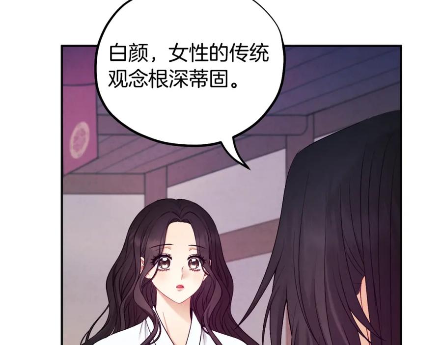 太阳的主人 - 第74话 日常 - 第119张图