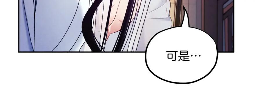 太阳的主人 - 第74话 日常 - 第58张图