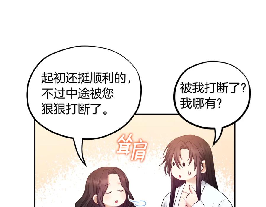 太阳的主人 - 第74话 日常 - 第28张图