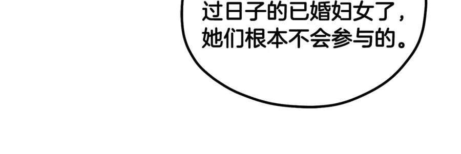 太阳的主人 - 第74话 日常 - 第99张图