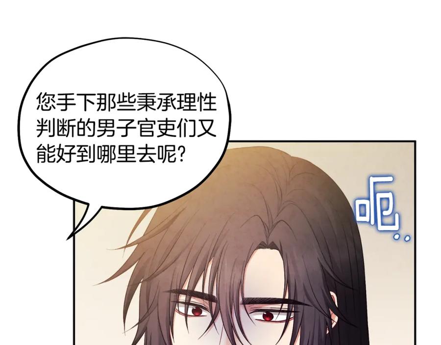 太阳的主人 - 第74话 日常 - 第90张图