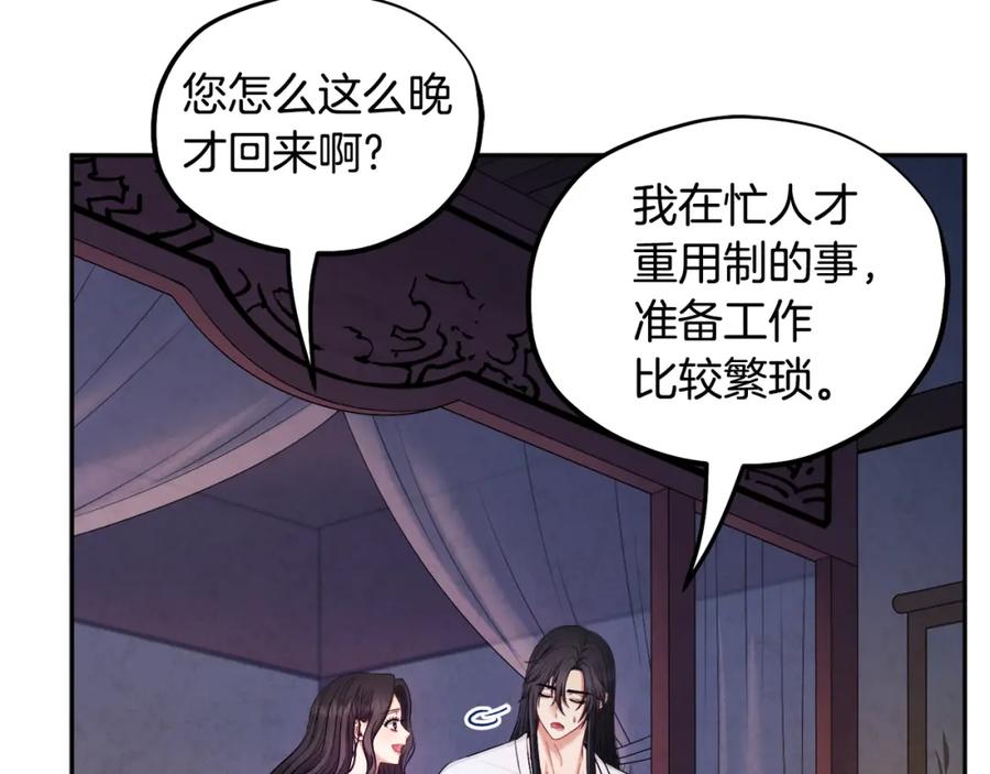 太阳的主人 - 第74话 日常 - 第22张图