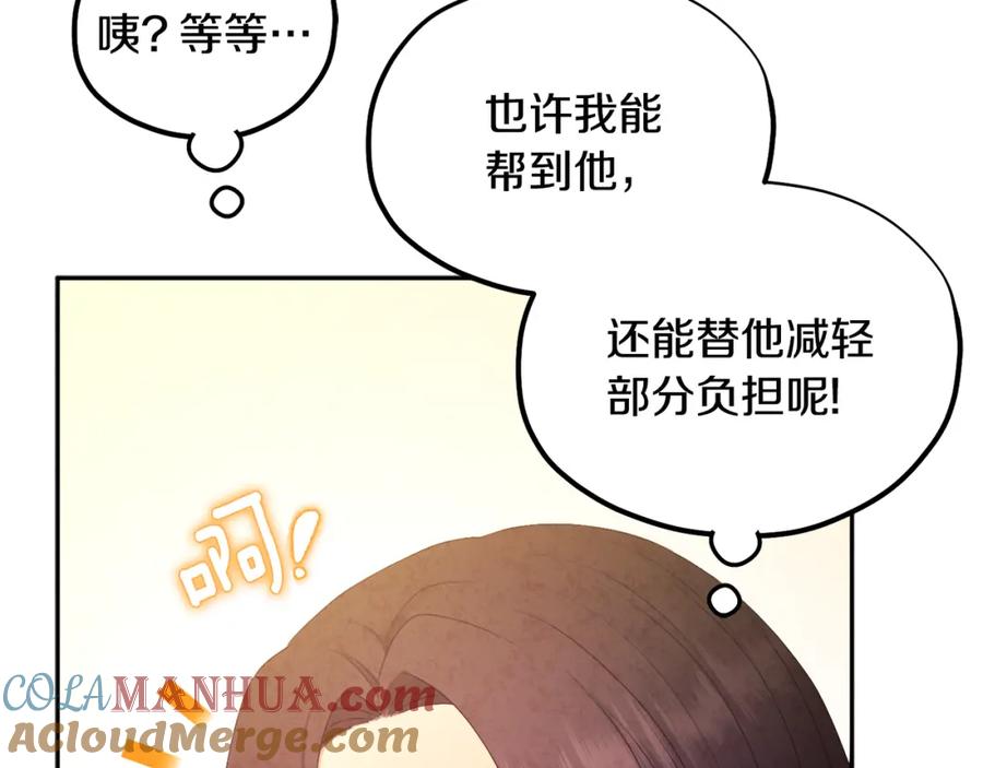 太阳的主人 - 第74话 日常 - 第61张图