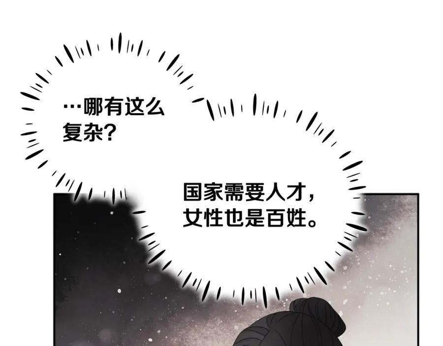 太阳的主人 - 第74话 日常 - 第100张图