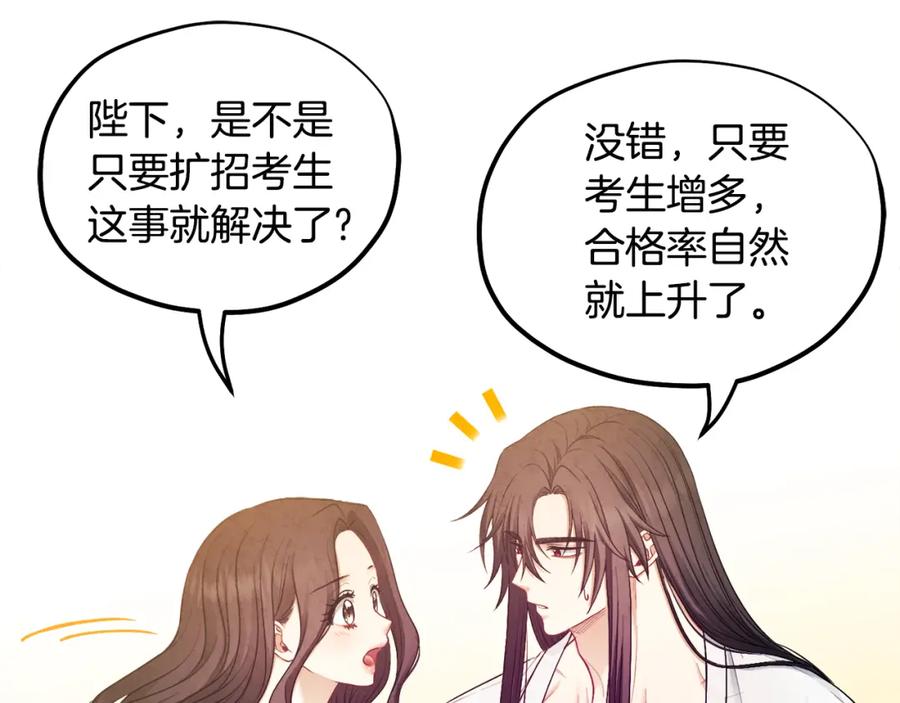 太阳的主人 - 第74话 日常 - 第63张图